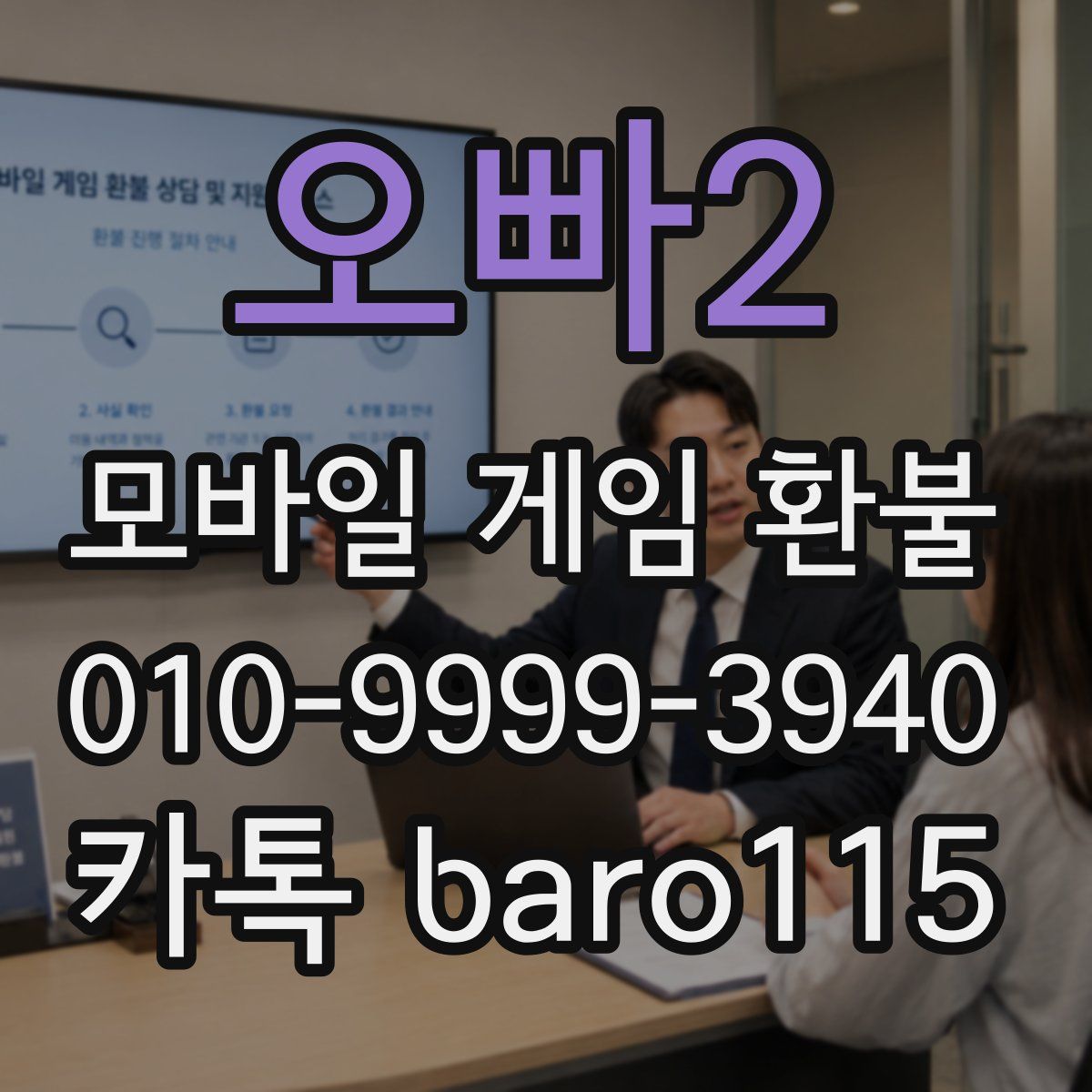 오빠2 환불