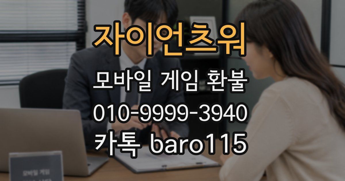 자이언츠워 환불