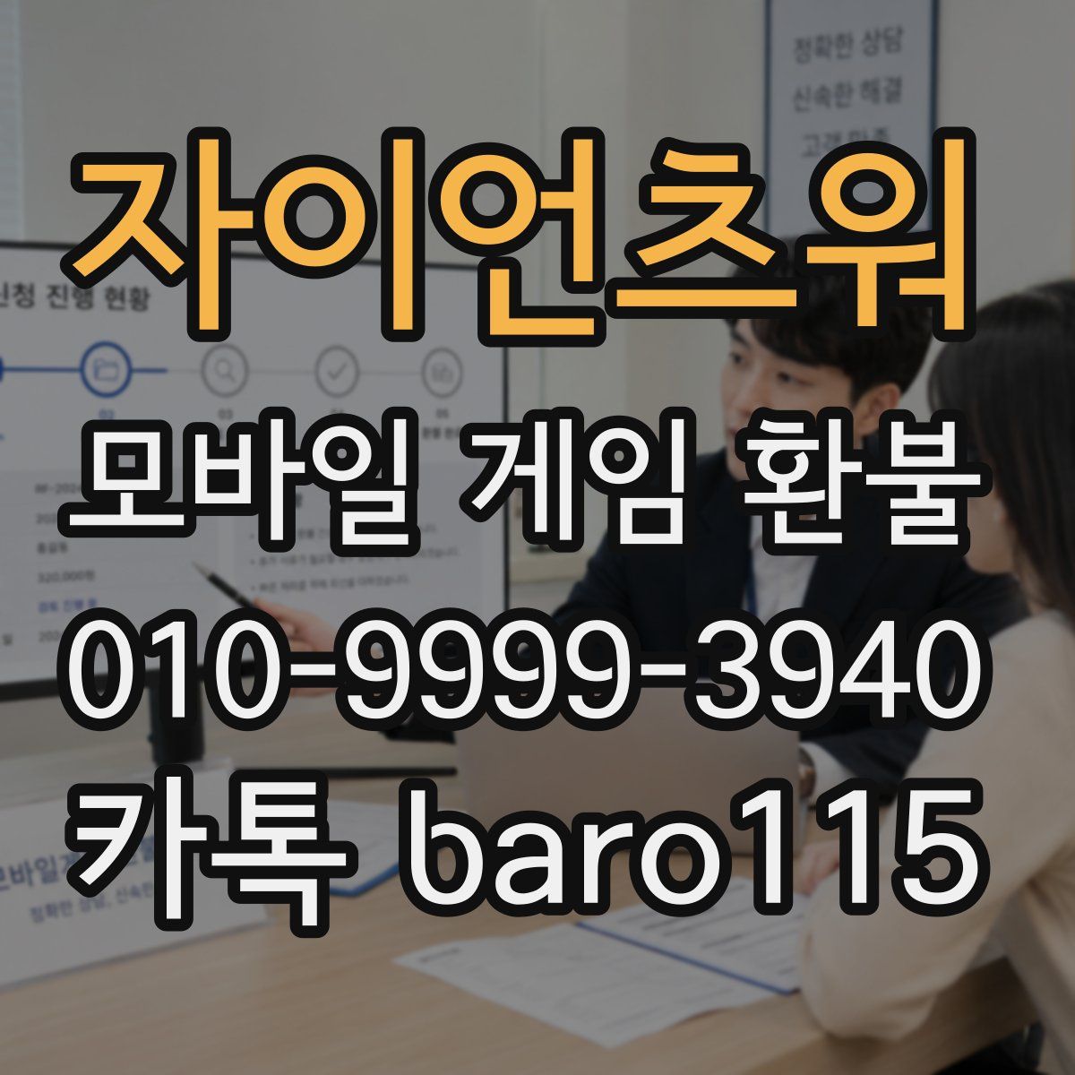 자이언츠워 환불