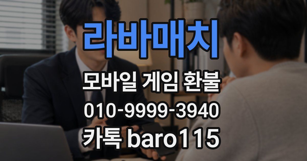 라바매치 환불