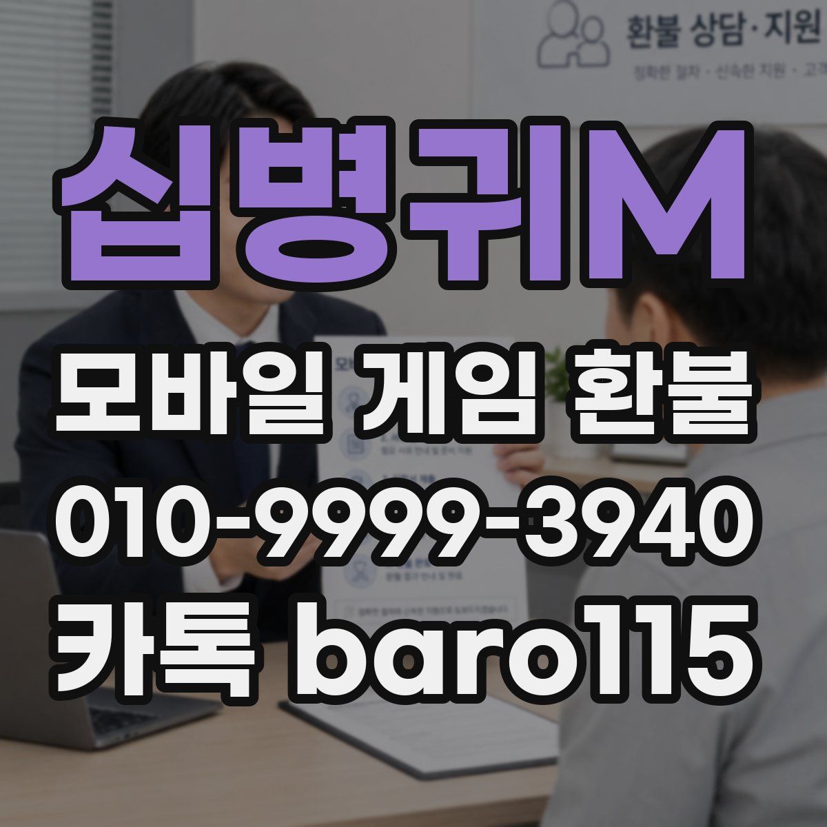 십병귀M 환불