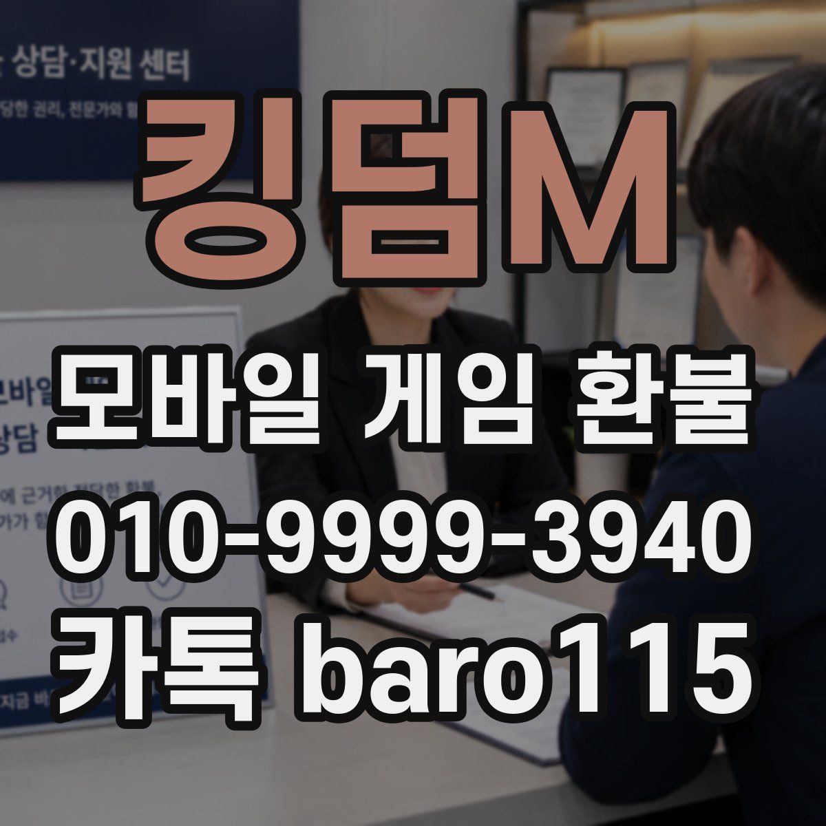 킹덤M 환불