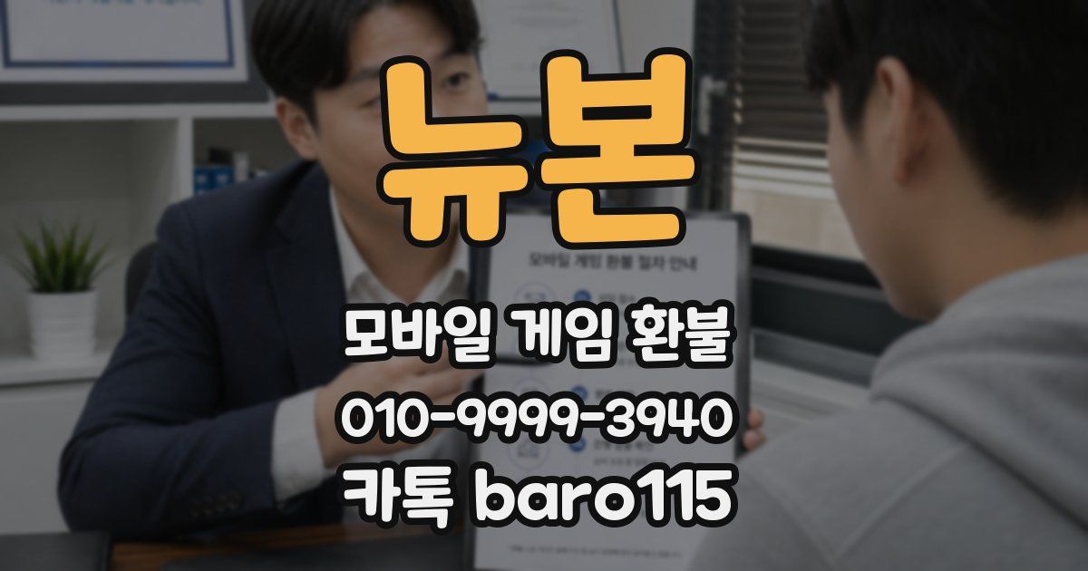 뉴본 환불
