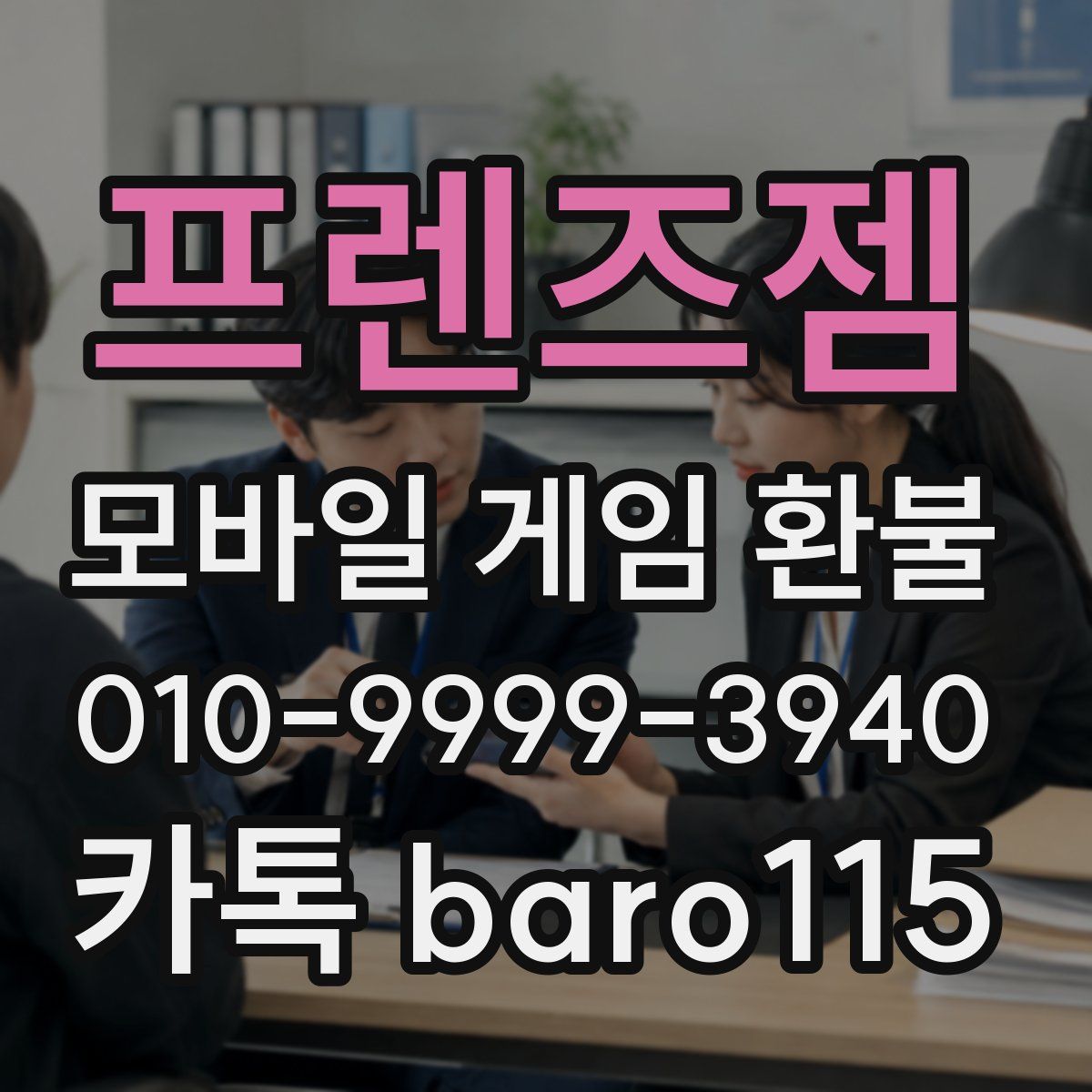 프렌즈젬 환불