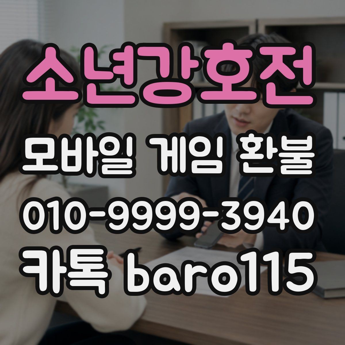 소년강호전 환불 중복 결제 내역을 확인하는 순서