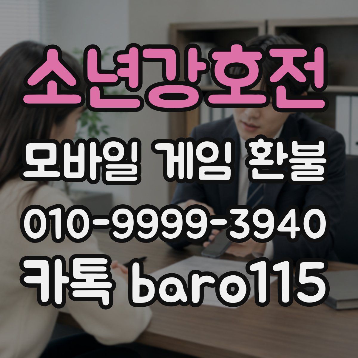 소년강호전 환불