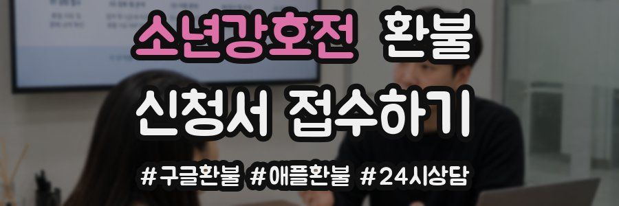 소년강호전 환불