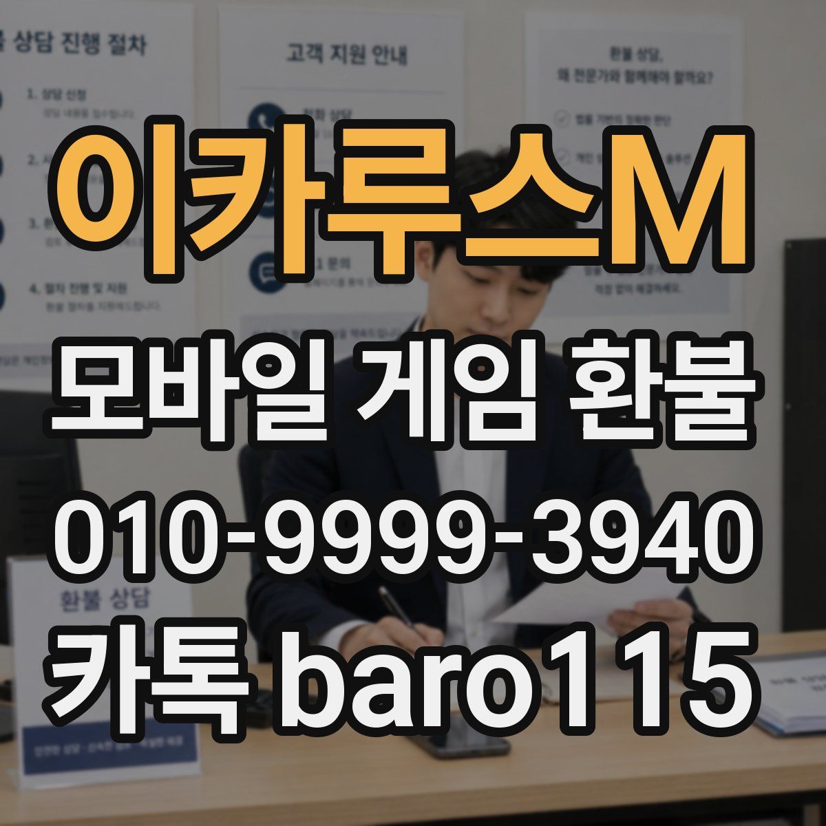 이카루스M 환불