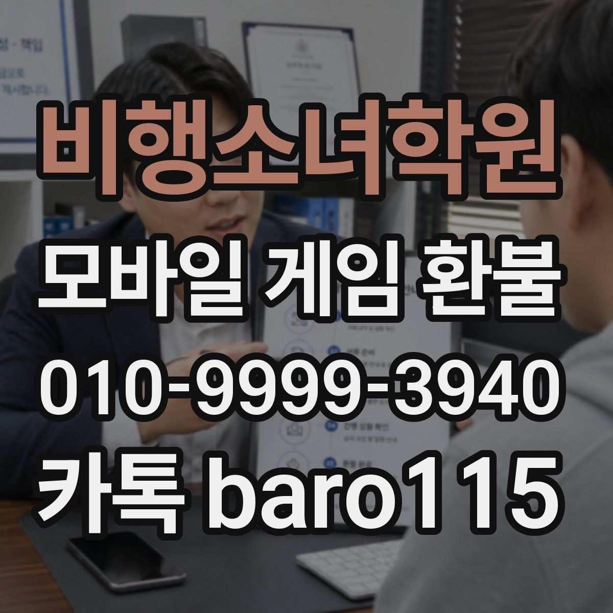비행소녀학원 환불