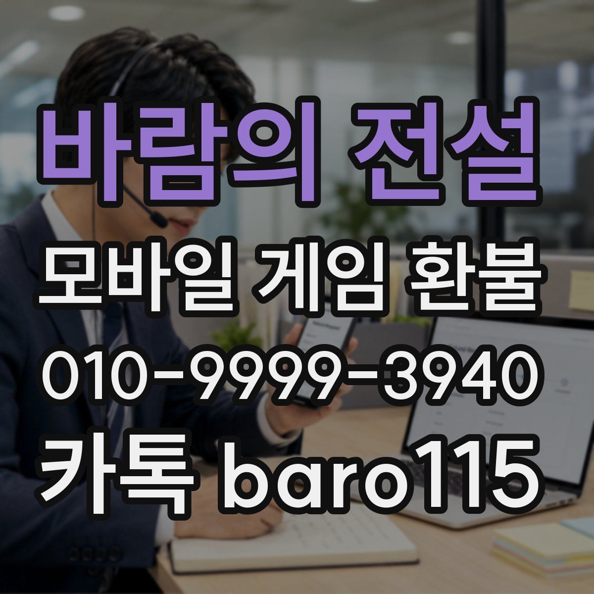 바람의 전설 환불