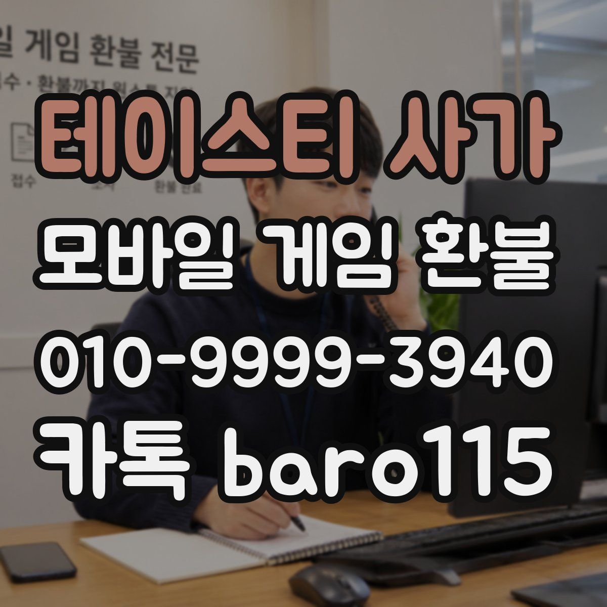 테이스티 사가 환불