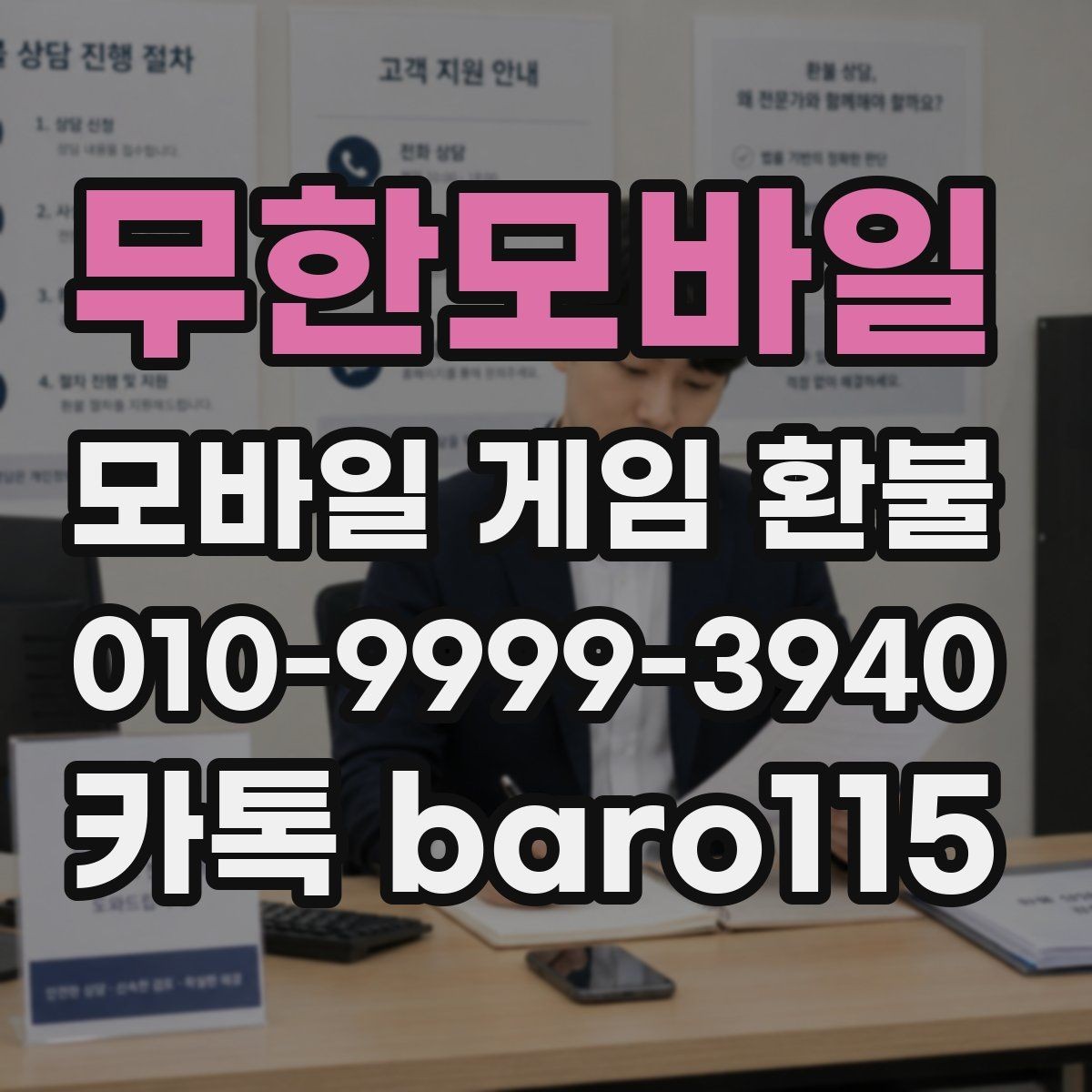 무한모바일 환불 결제 기록과 사용 흔적을 함께 보는 이유