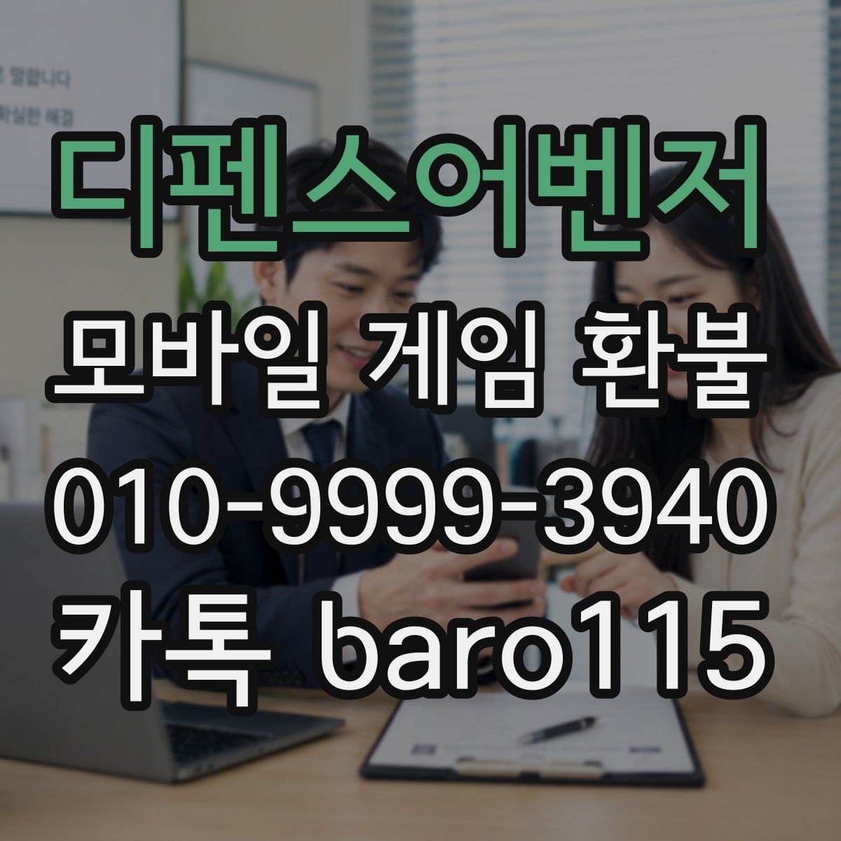 디펜스어벤저 환불