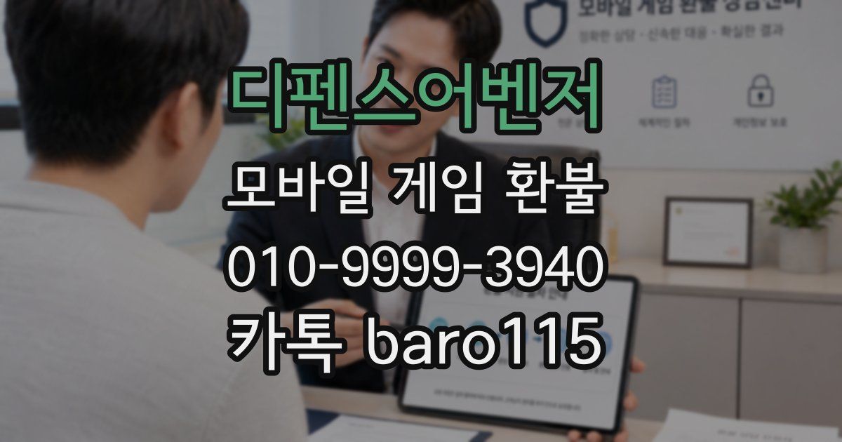 디펜스어벤저 환불