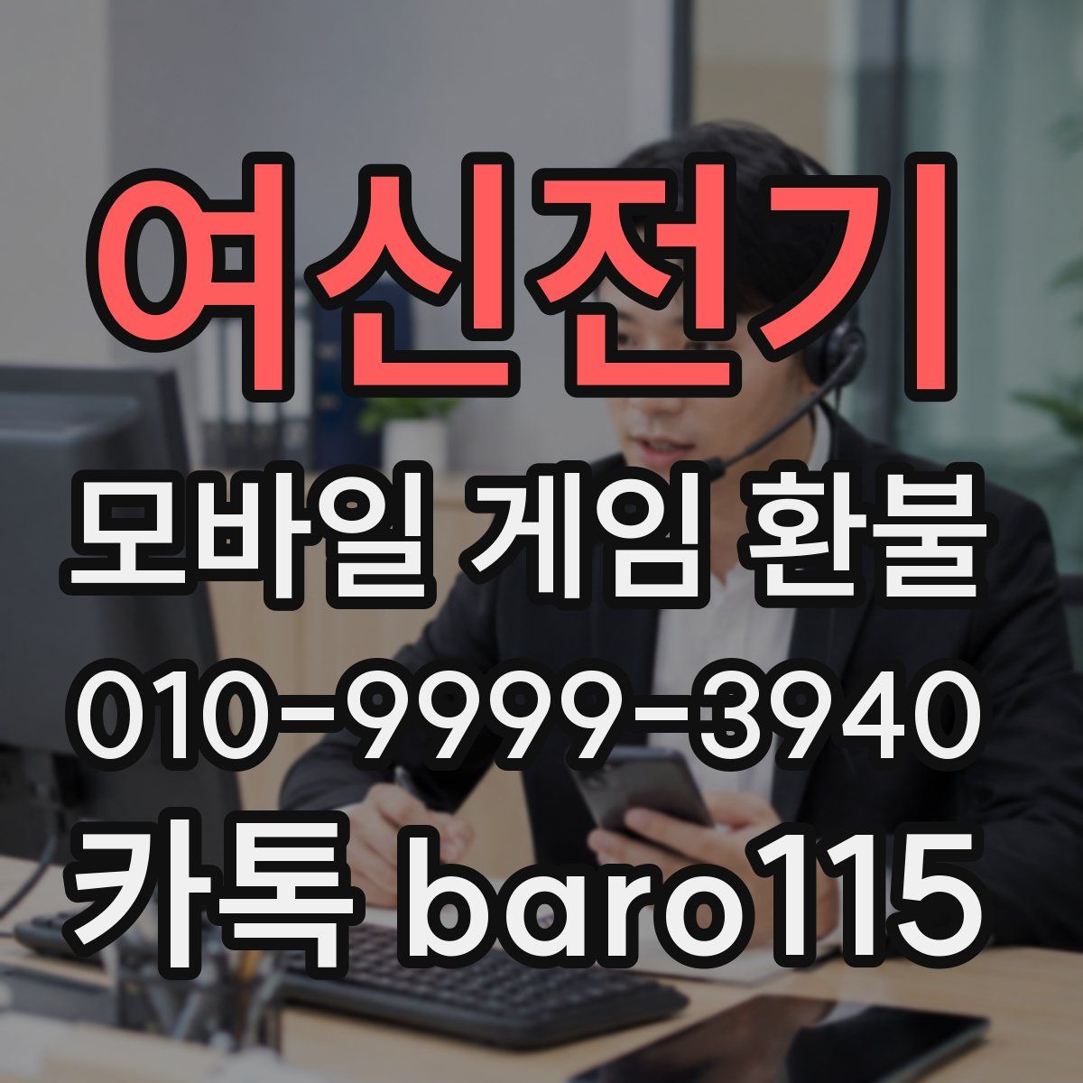 여신전기 환불