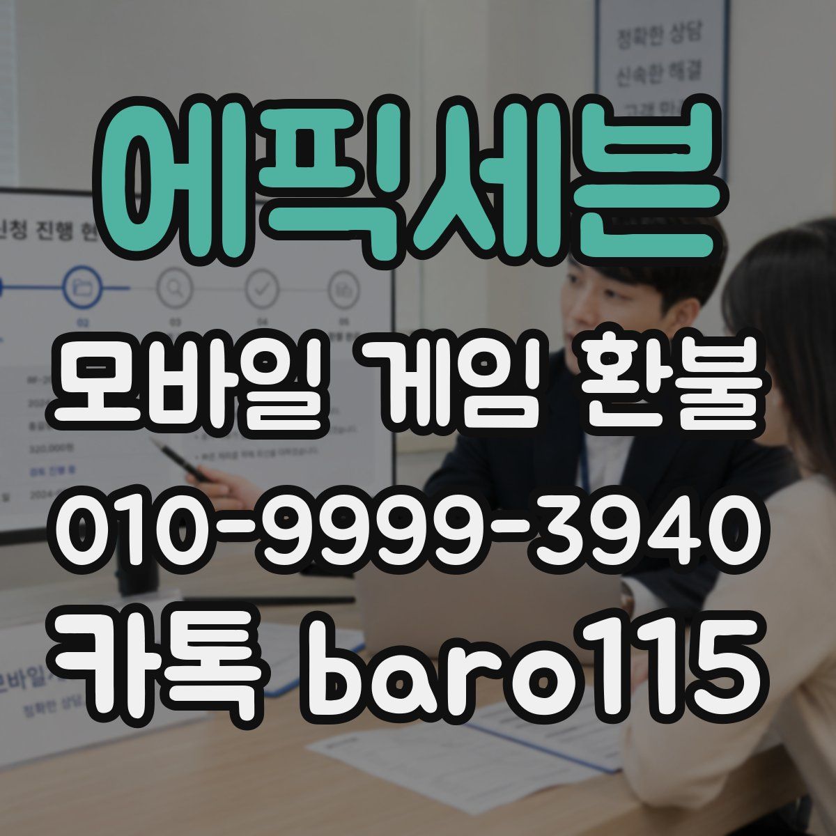에픽세븐 환불