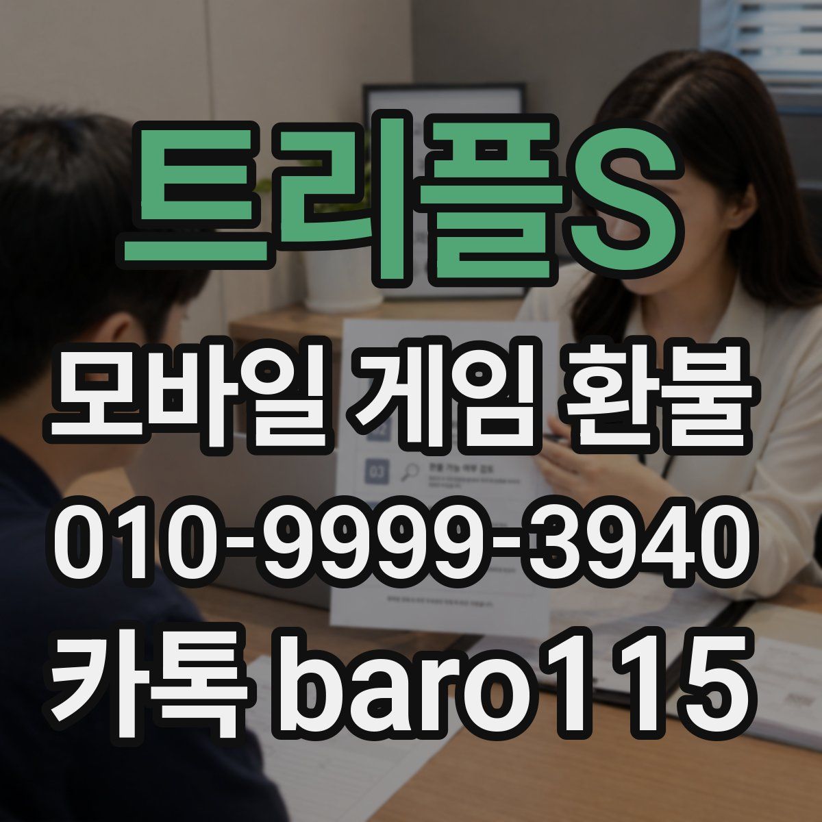 트리플S 환불