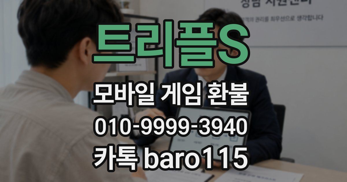 트리플S 환불