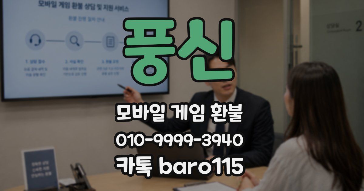풍신 환불