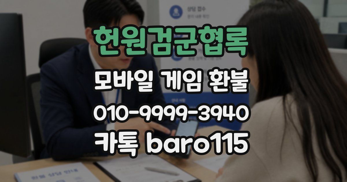헌원검군협록 환불