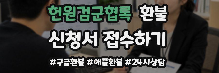 헌원검군협록 환불