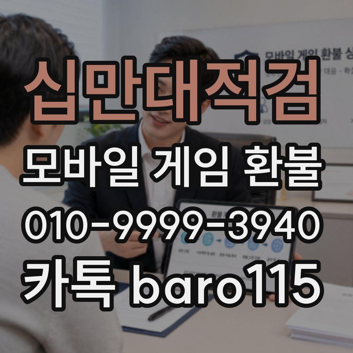 십만대적검 환불