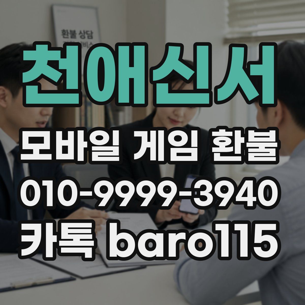 천애신서 환불