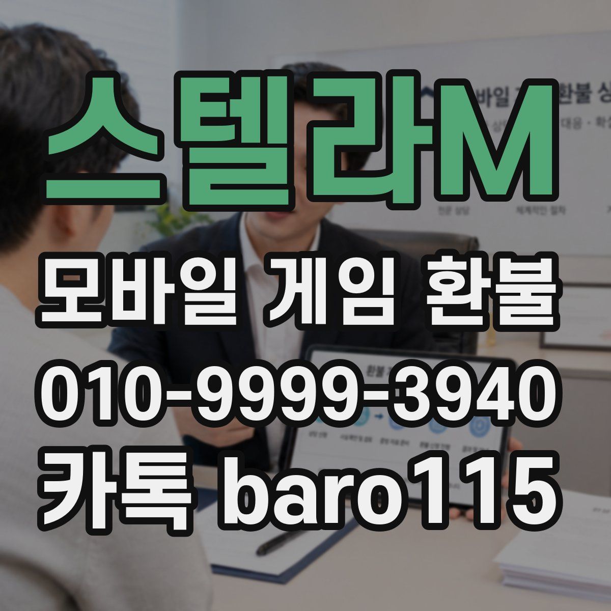 스텔라M 환불