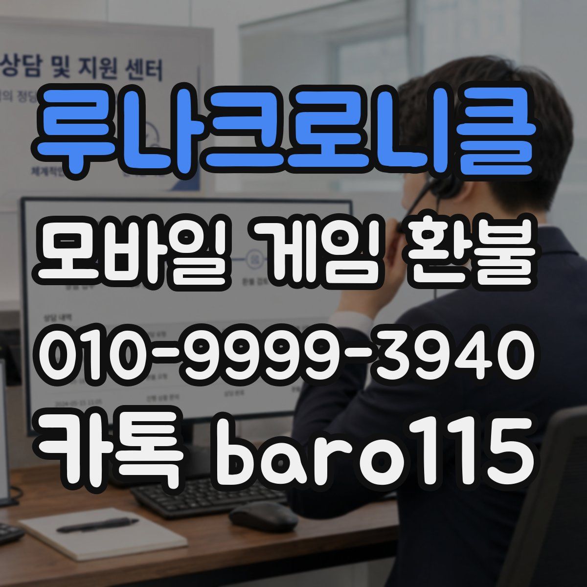 루나크로니클 환불