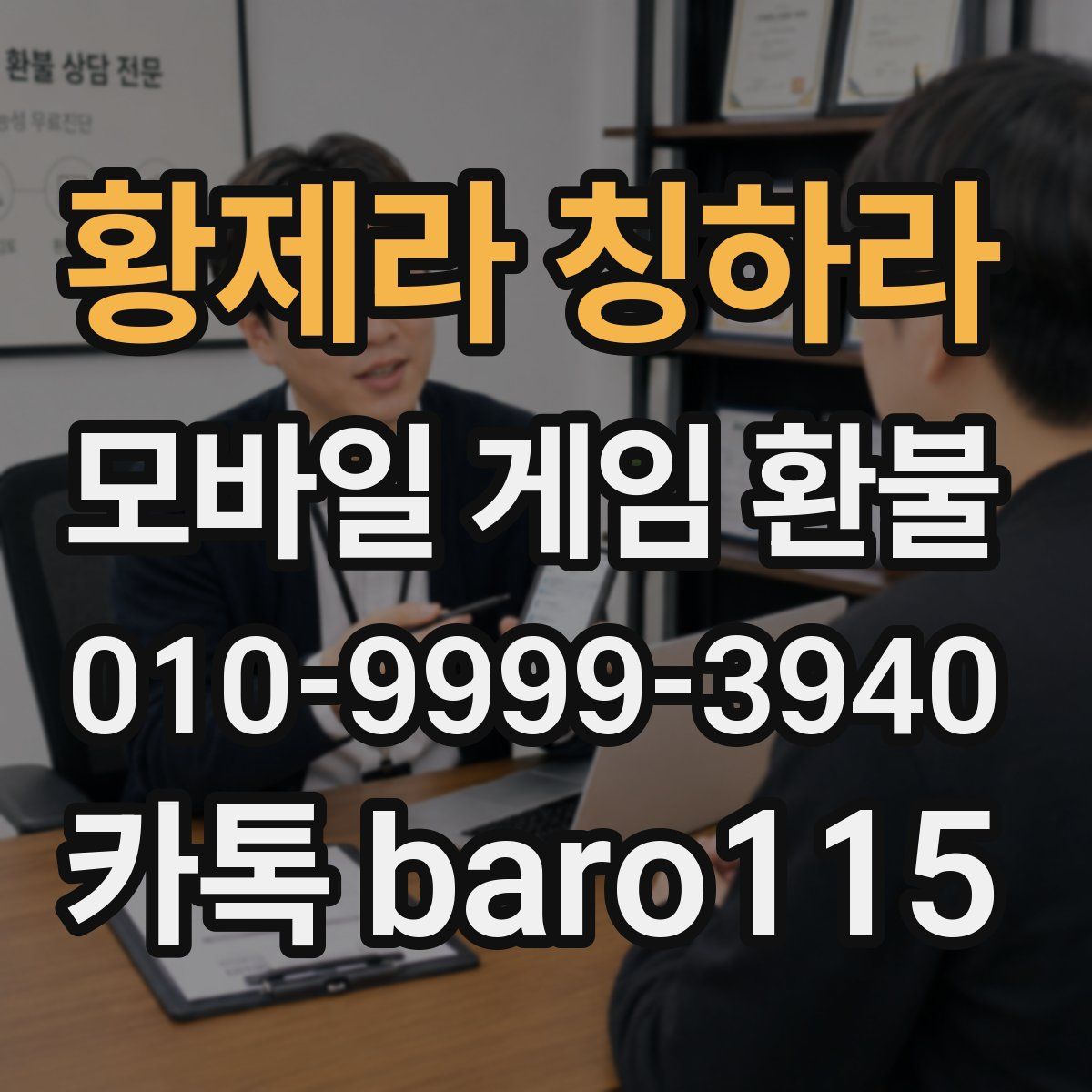 황제라 칭하라 환불