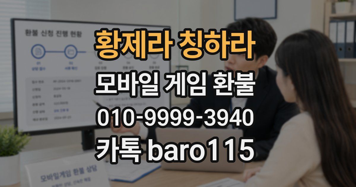 황제라 칭하라 환불