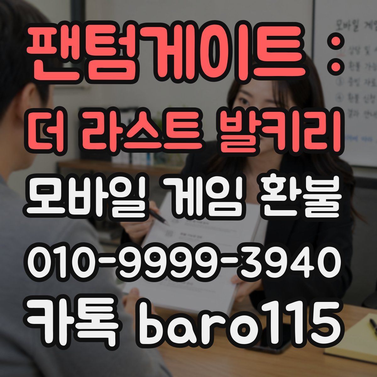 팬텀게이트 : 더 라스트 발키리 환불