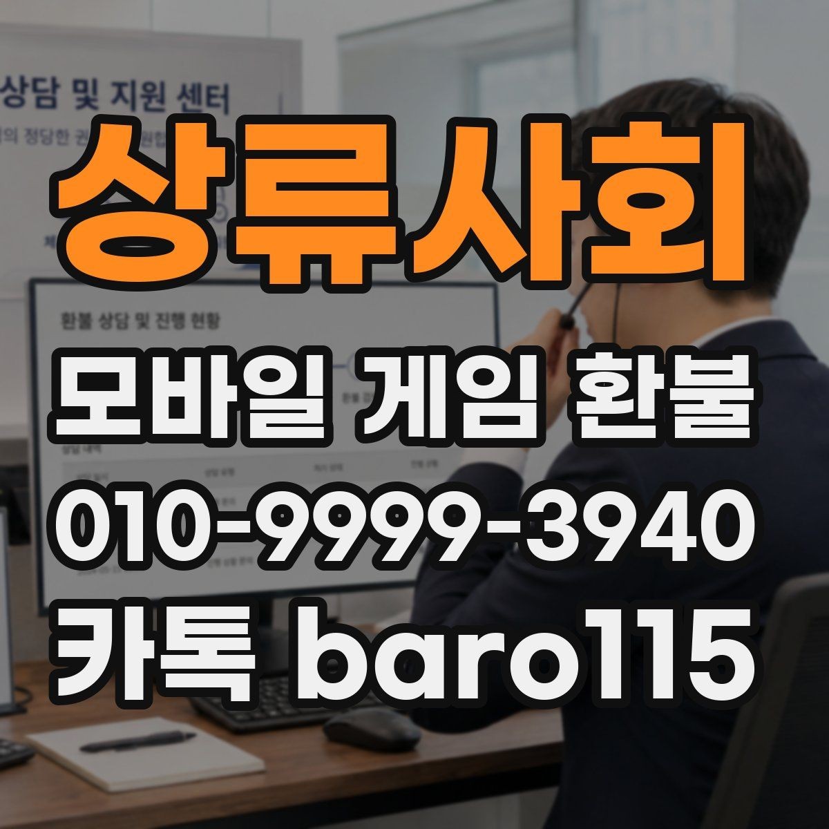 상류사회 환불 상담 전에 확인해야 할 기본 절차