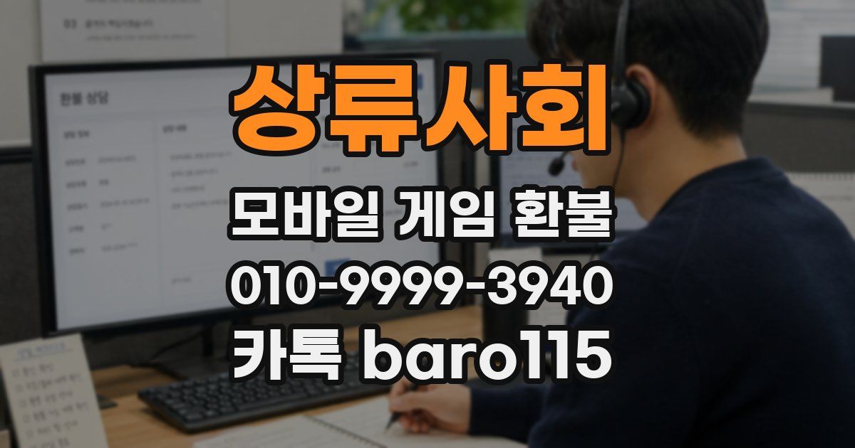 상류사회 환불