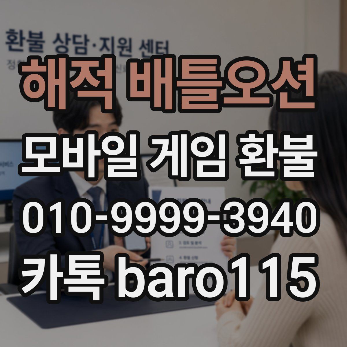 해적 배틀오션 환불 아이템 사용 흔적이 남았는지 보는 법