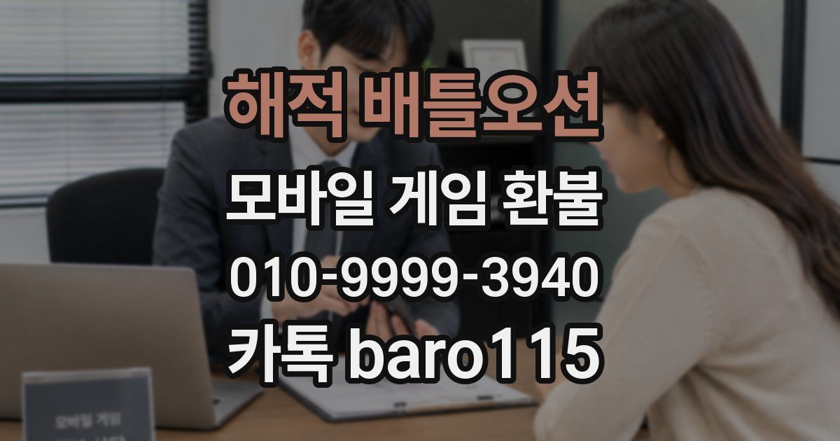 해적 배틀오션 환불