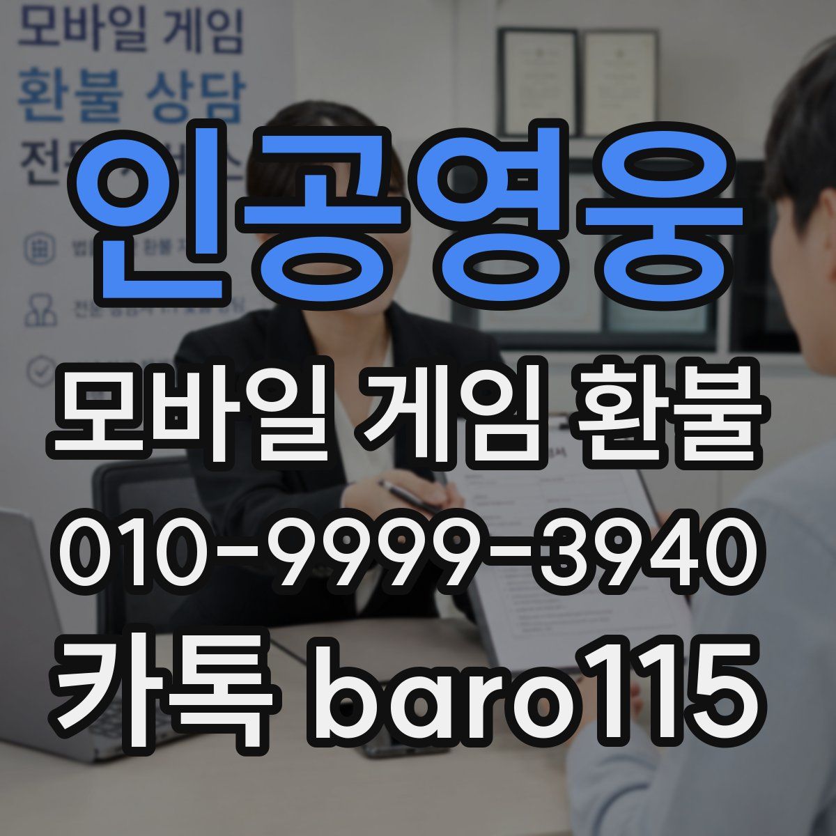 인공영웅 환불