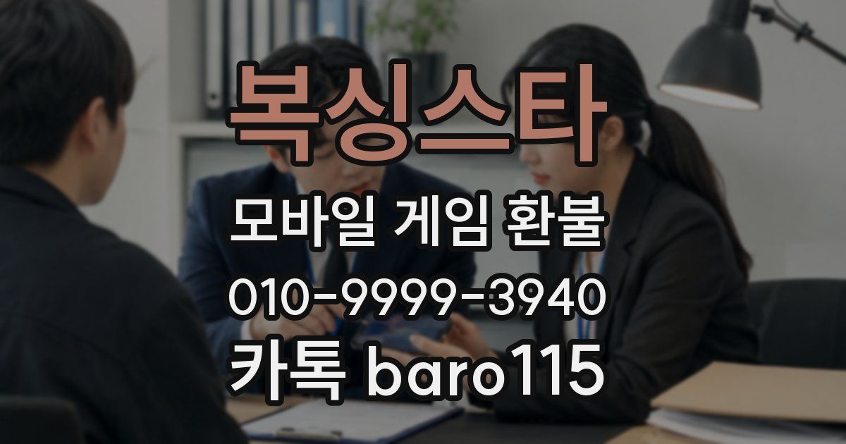 복싱스타 환불