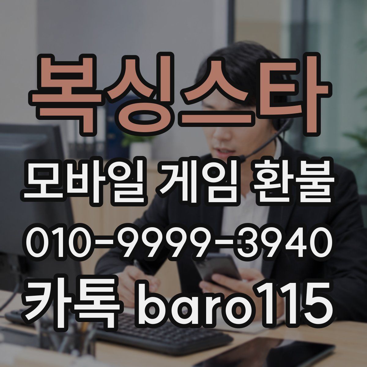 복싱스타 환불