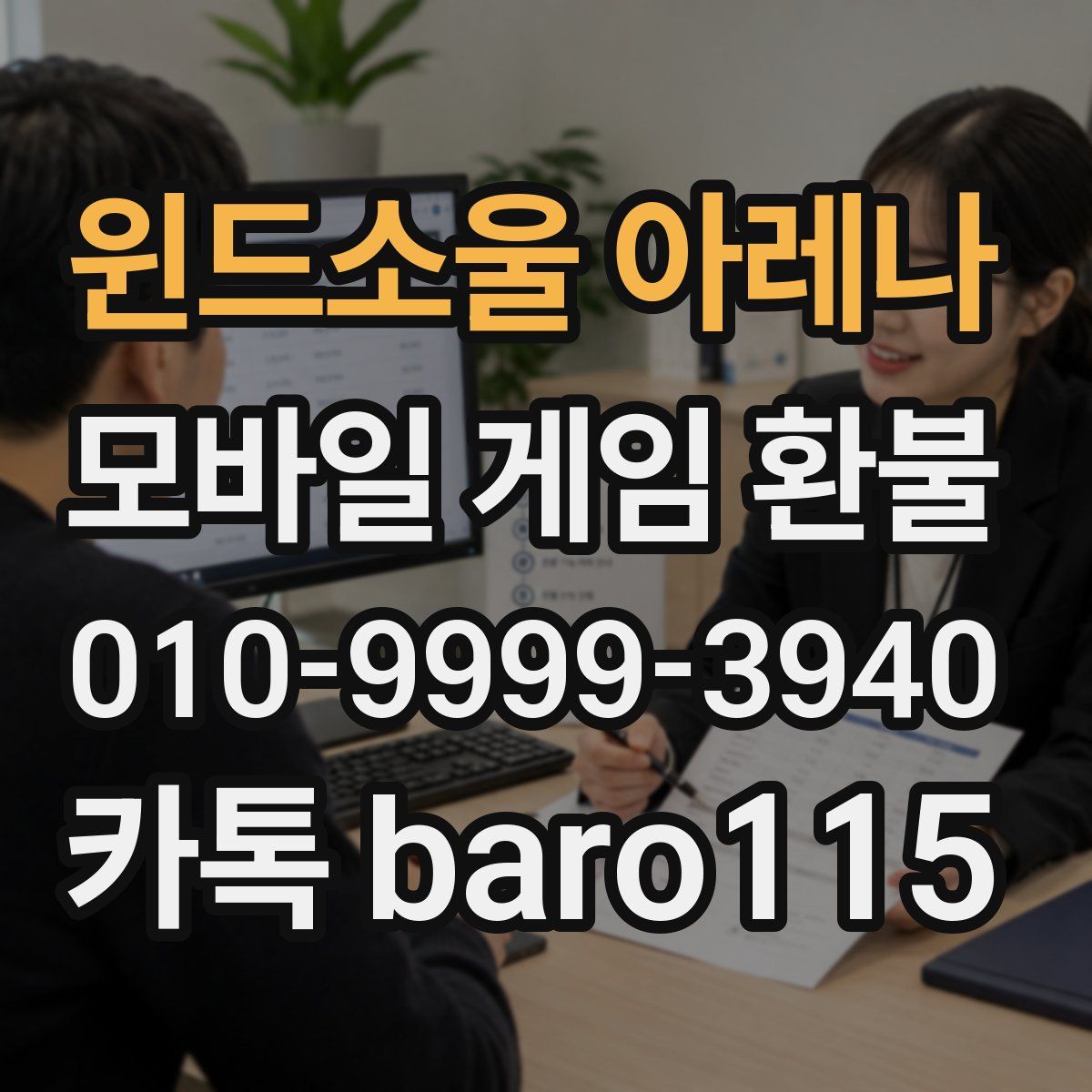 윈드소울 아레나 환불