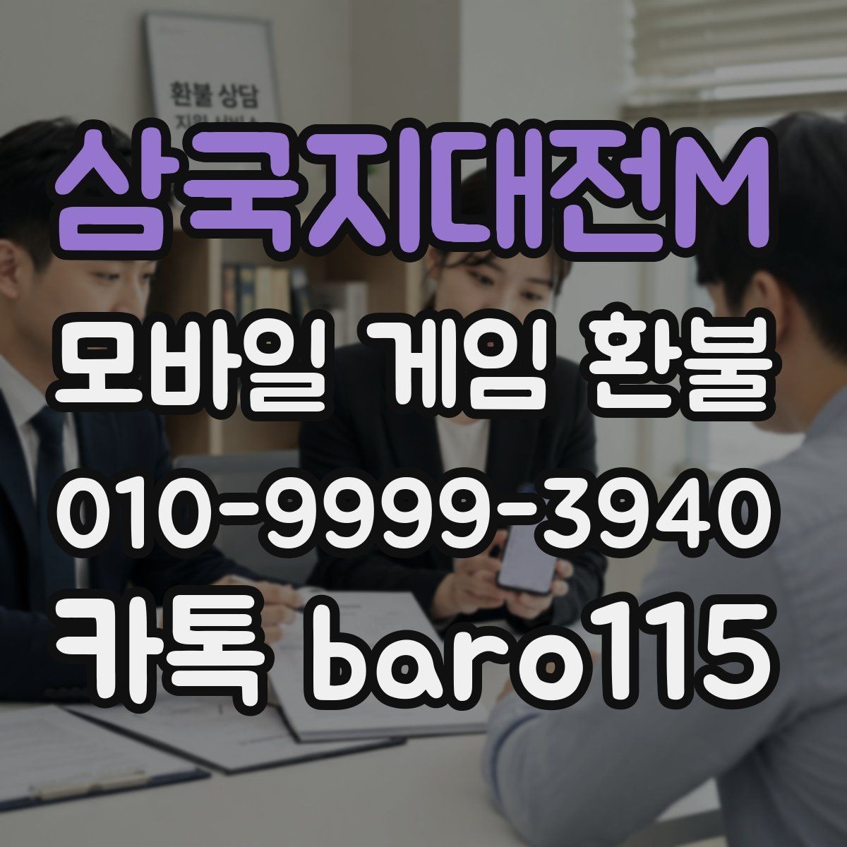 삼국지대전M 환불 주문번호를 찾지 못할 때 대처법