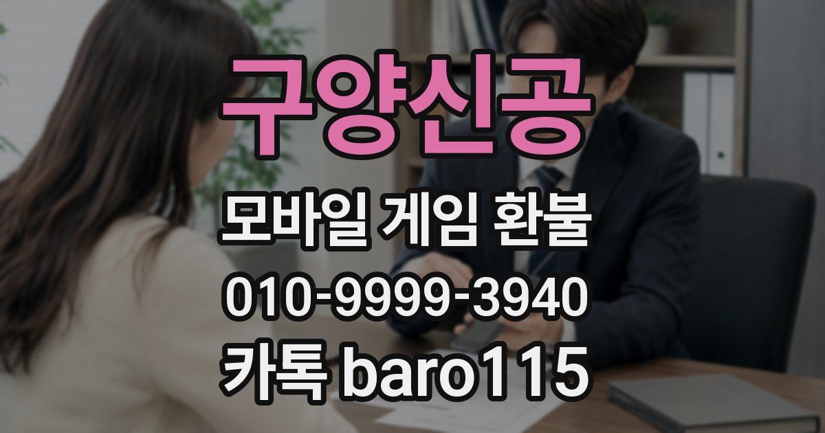 구양신공 환불