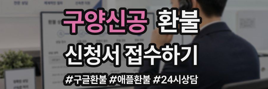 구양신공 환불