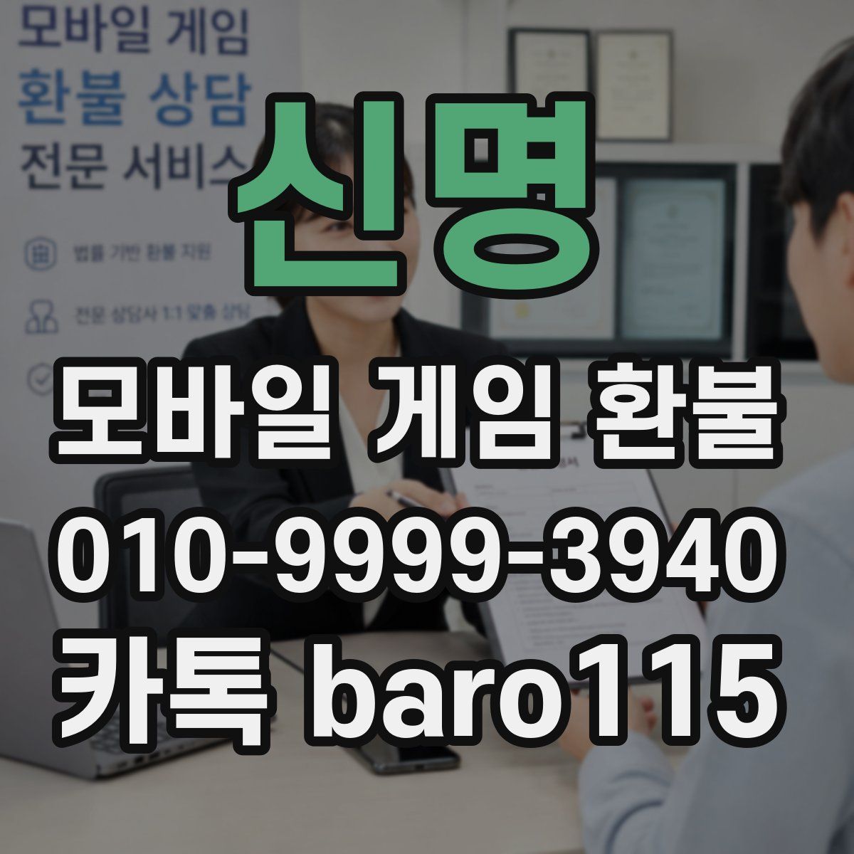 신명 환불