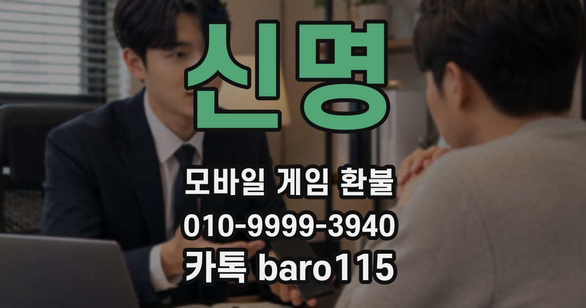 신명 환불