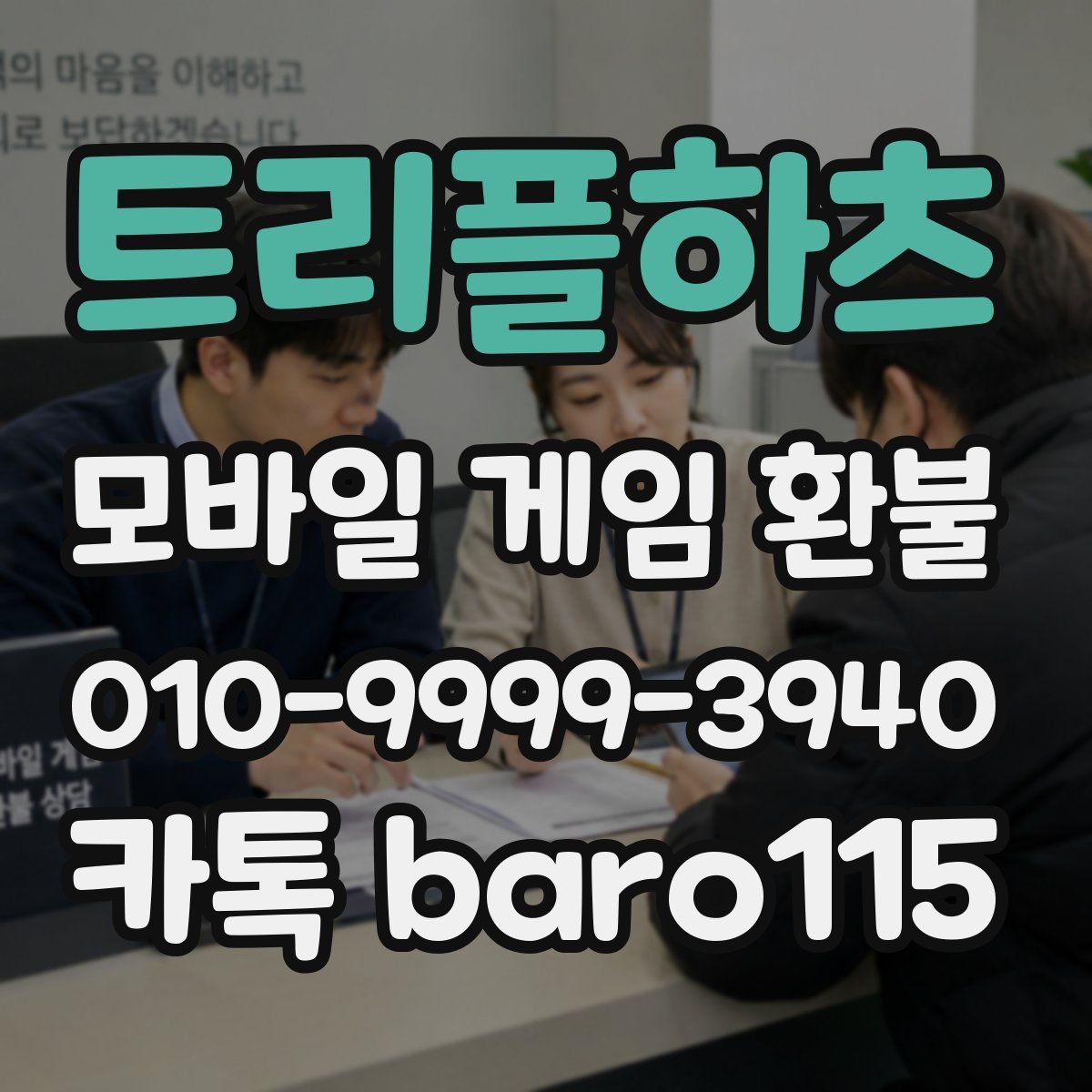 트리플하츠 환불