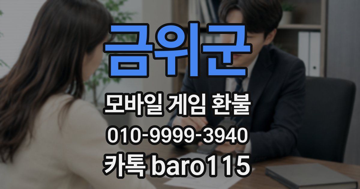 금위군 환불