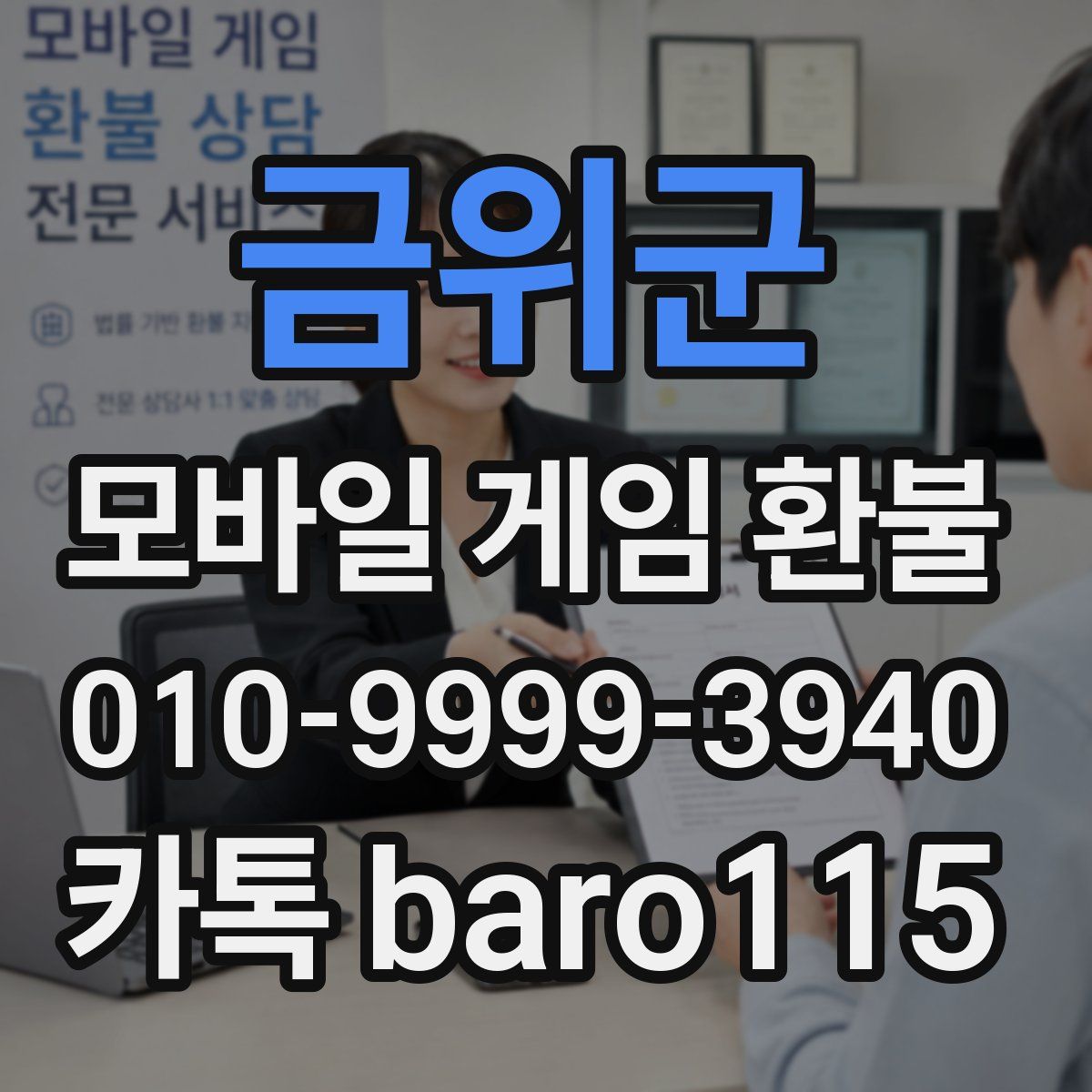 금위군 환불