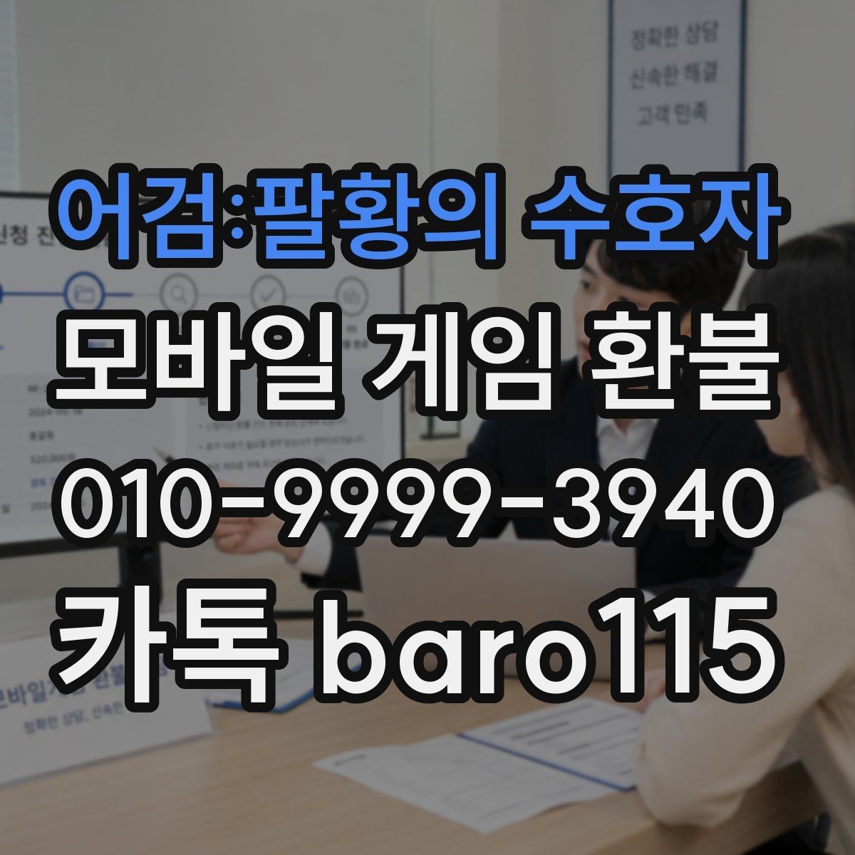 어검:팔황의 수호자 환불 인앱 상품 사용 여부 먼저 점검하기