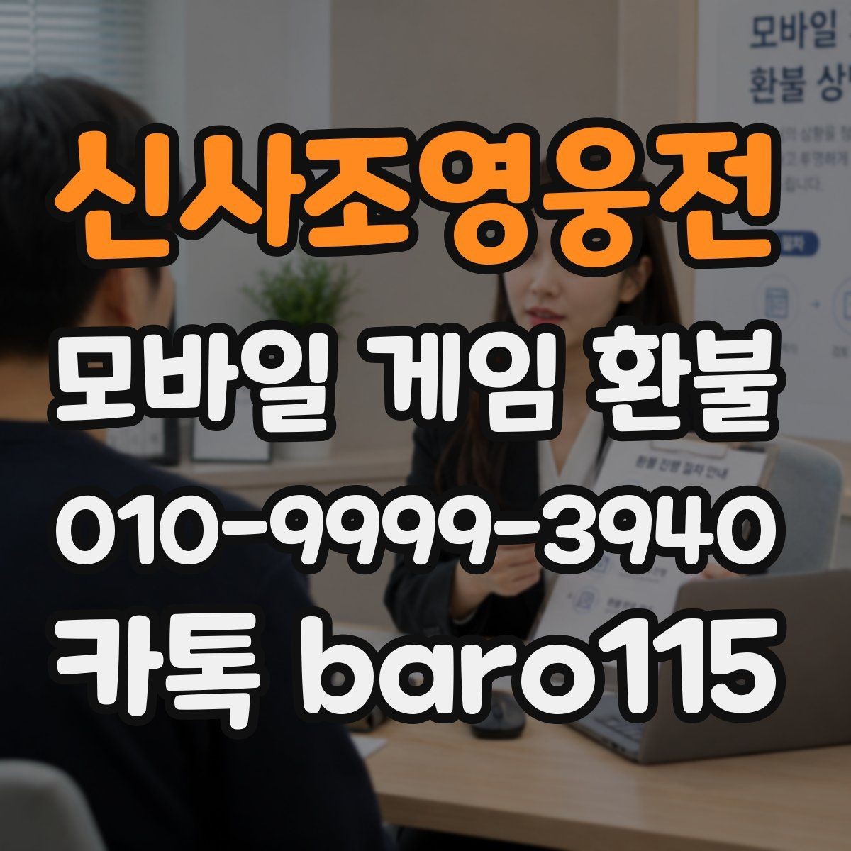 신사조영웅전 환불 신청 전에 영수증과 내역을 대조하는 법
